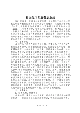 2024年省文化厅四五普法总结
