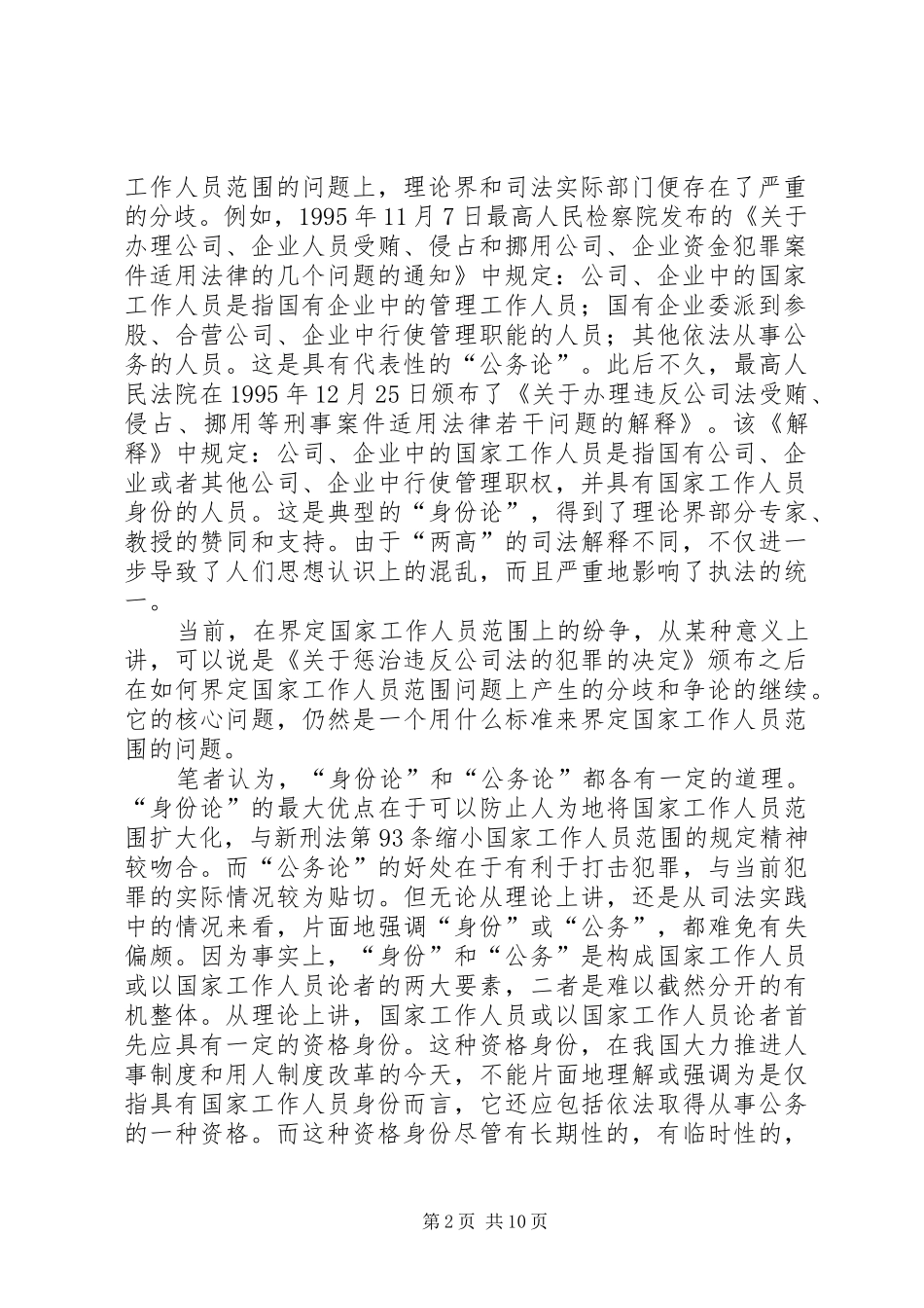 2024年论国家工作人员范围的界定_第2页