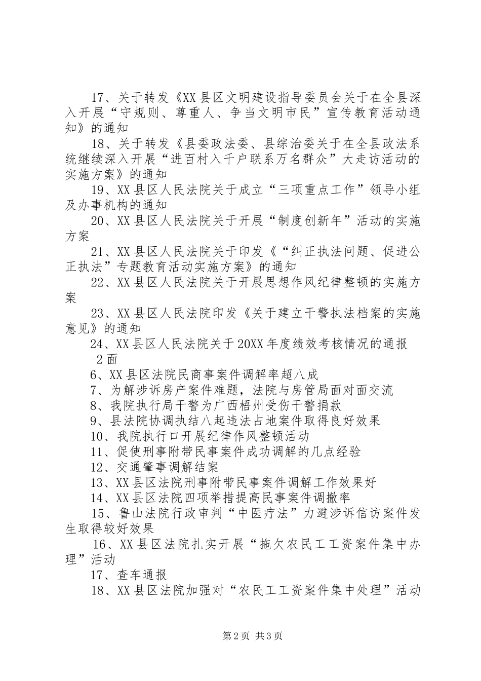 2024年省文明单位标兵复查申请_第2页
