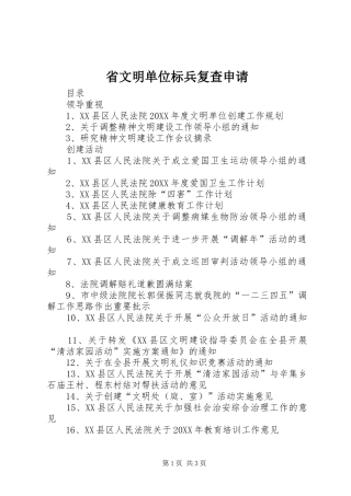 2024年省文明单位标兵复查申请