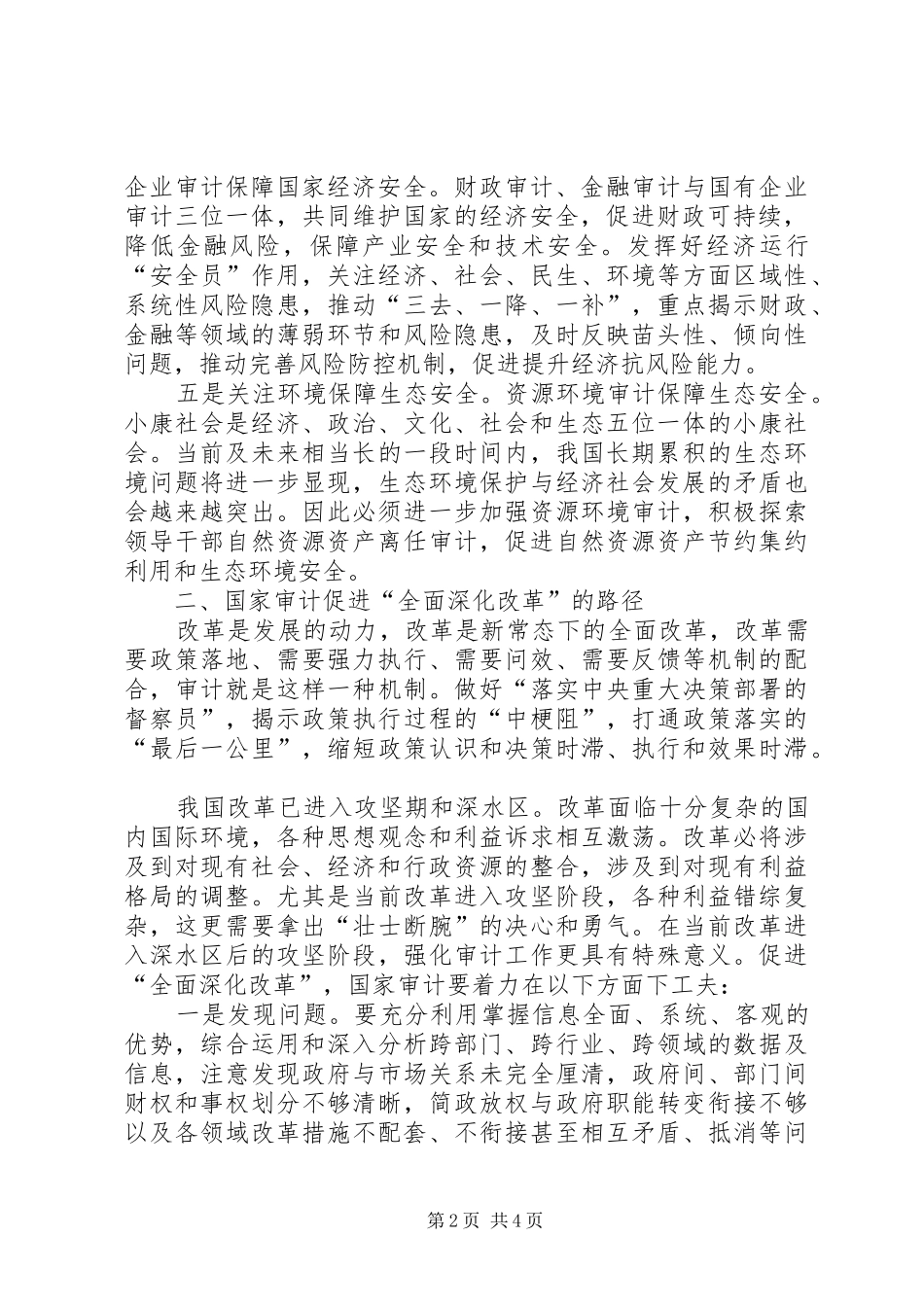 2024年论国家审计服务四个全面战略布局的实施路径_第2页