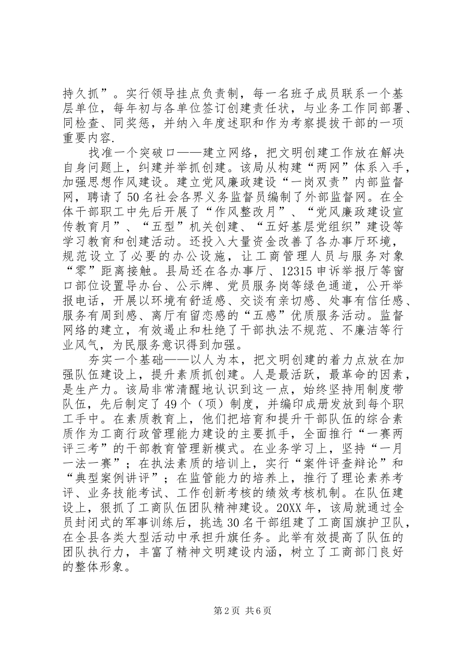 2024年省文明工商局典型材料_第2页