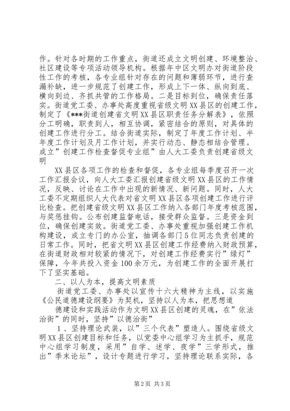 2024年省文明汇报材料_第2页