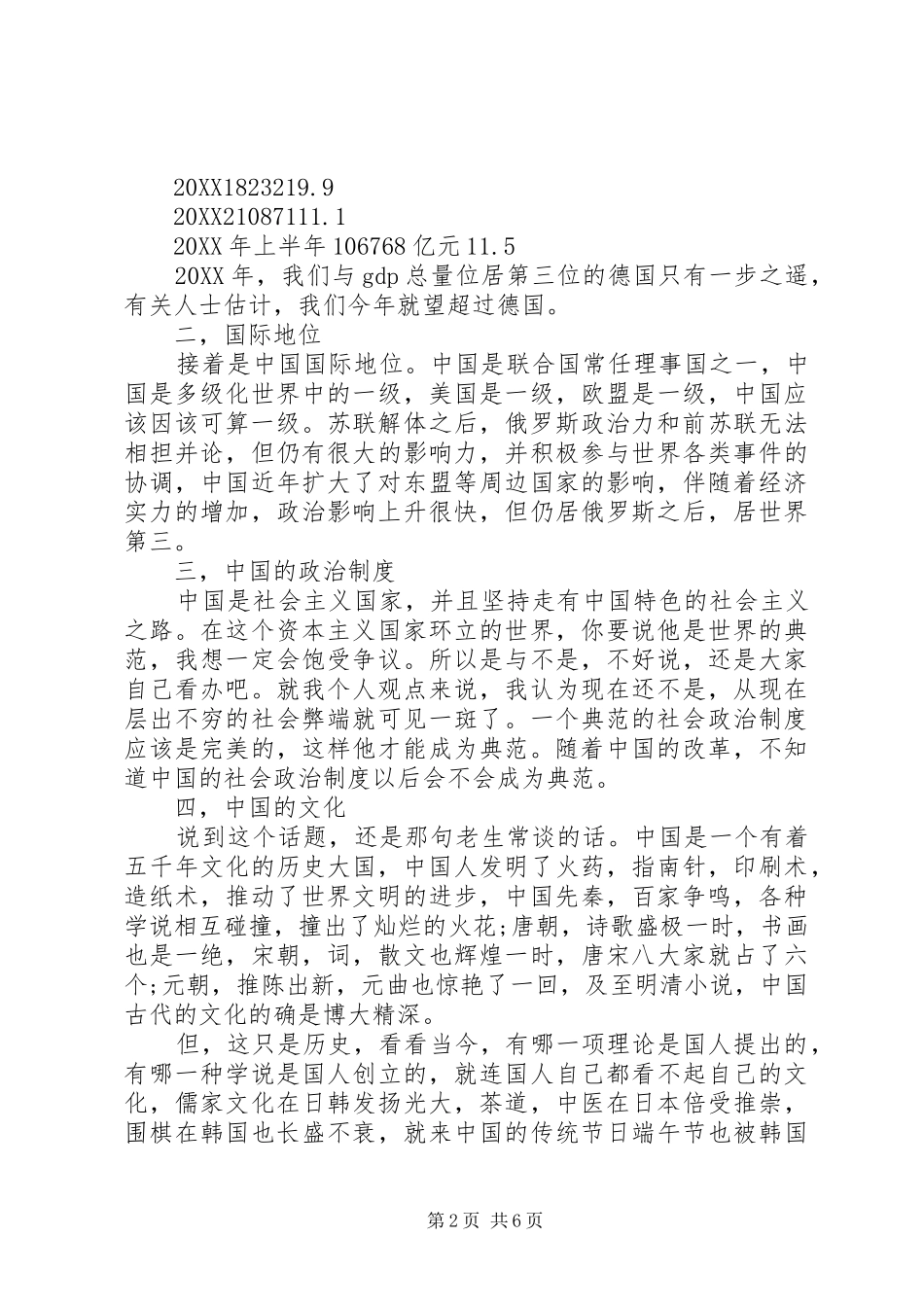 2024年论国人素质演讲稿_第2页