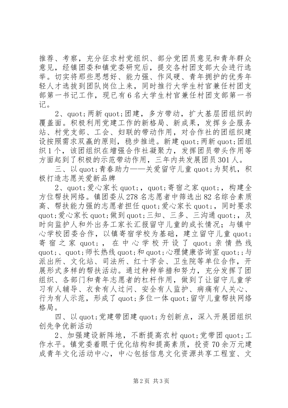 2024年省五四红旗团委申报材料_第2页