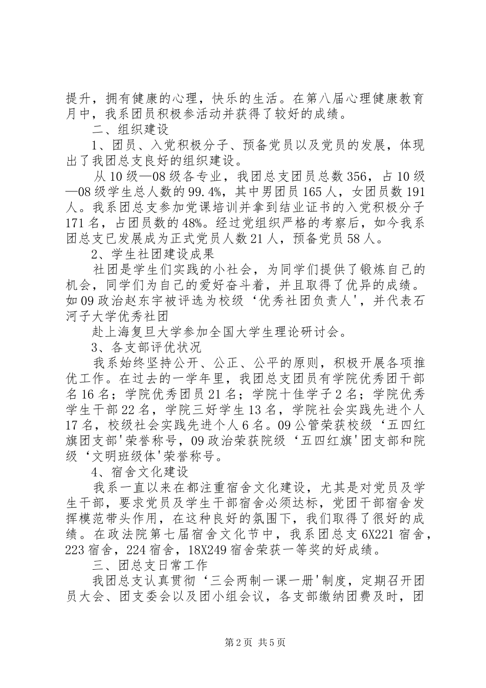 2024年省五四红旗团总支申报材料_第2页