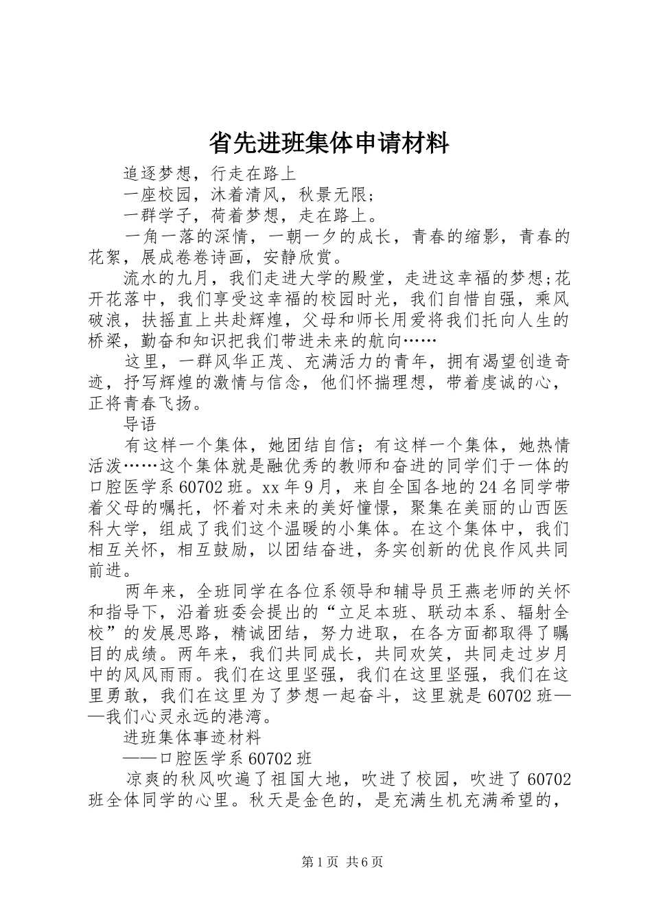 2024年省先进班集体申请材料_第1页