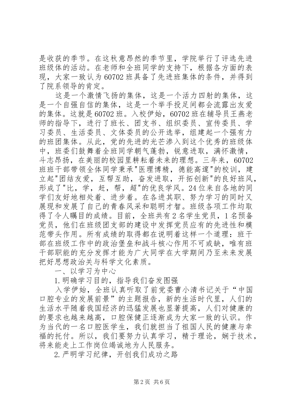 2024年省先进班集体申请材料_第2页