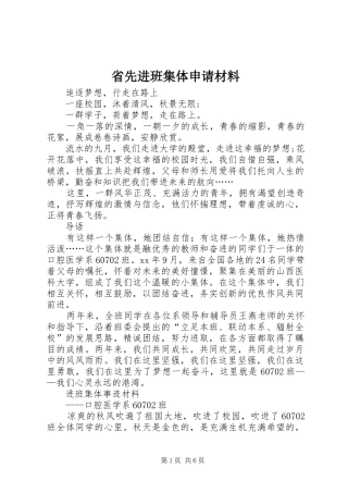 2024年省先进班集体申请材料