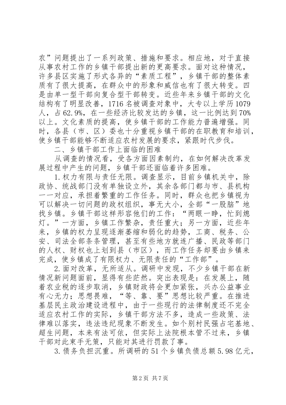 2024年省乡镇干部工作生活状况调查_第2页