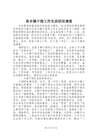 2024年省乡镇干部工作生活状况调查