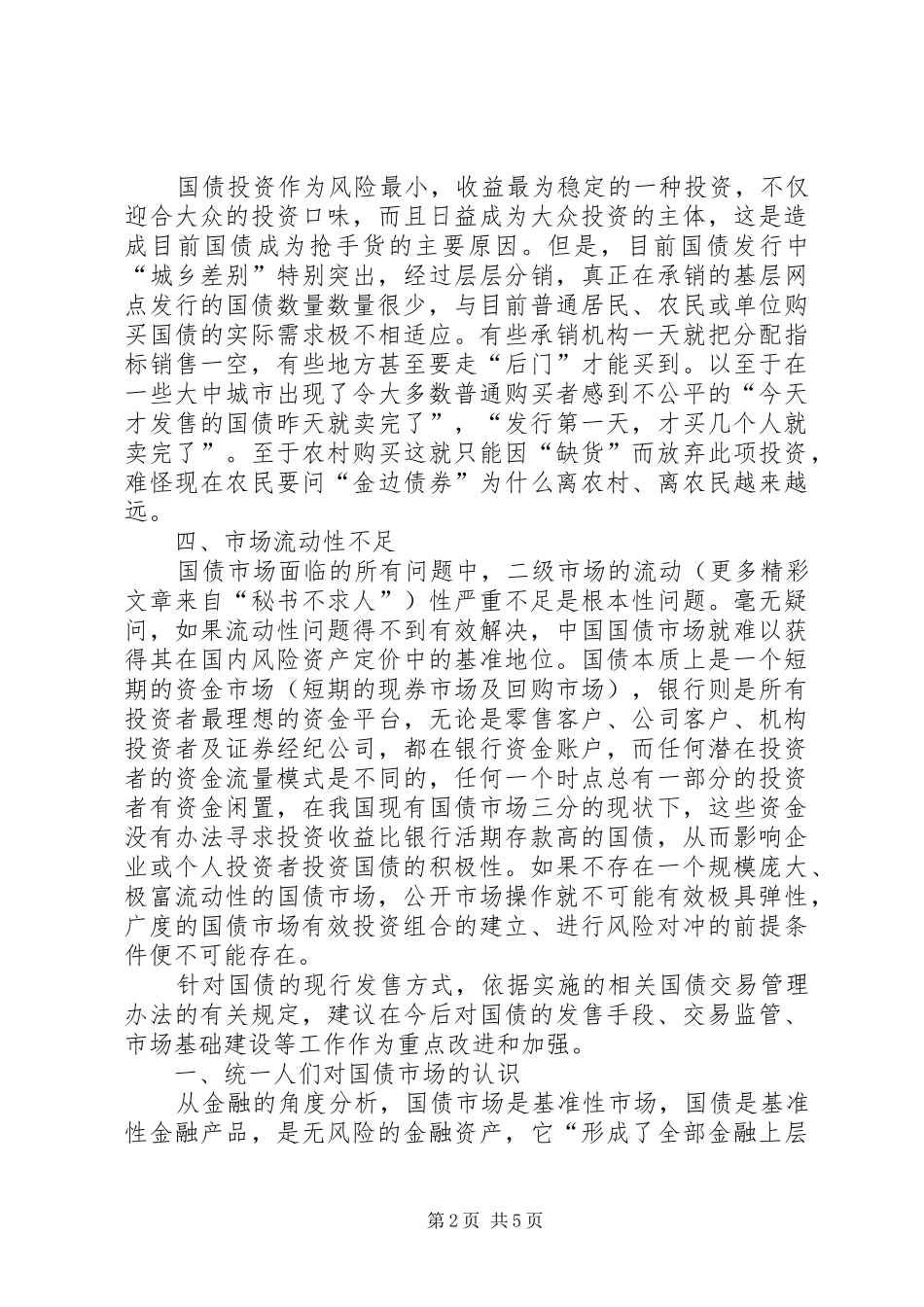 2024年论国债发行中存在问题及对策_第2页