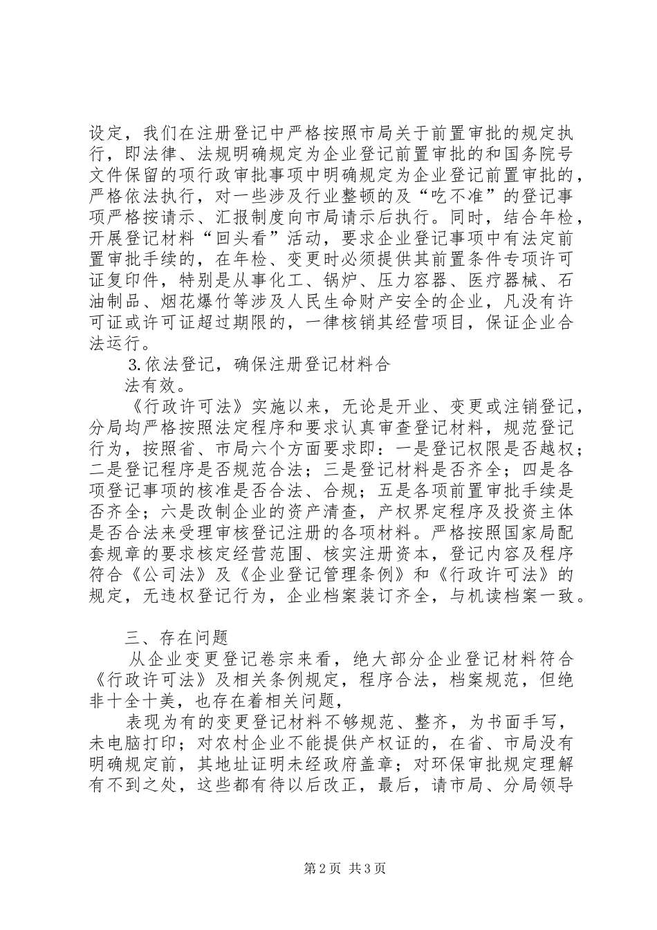 2024年省行政执法检查汇报材料_第2页