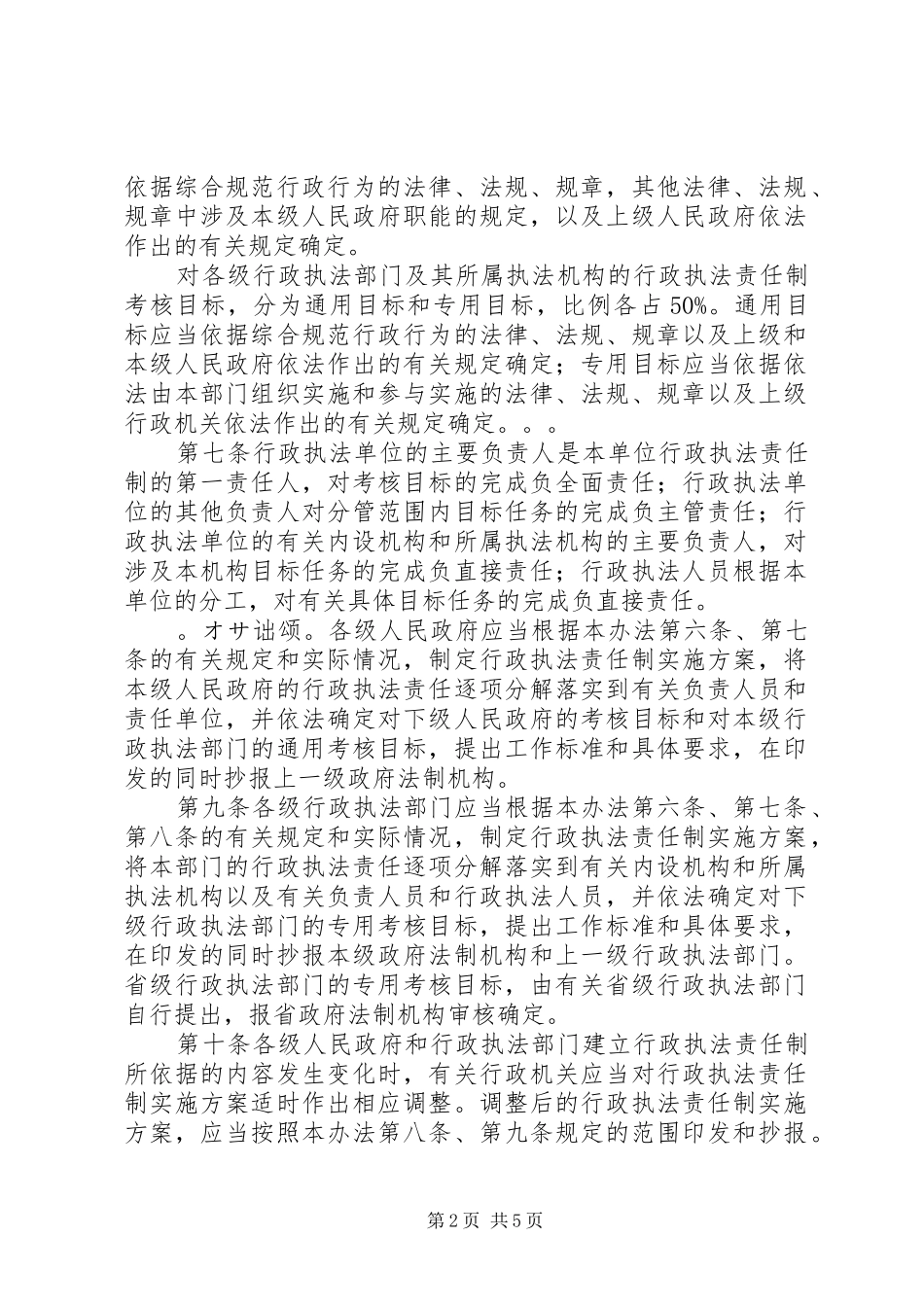 2024年省行政执法责任制计划_第2页