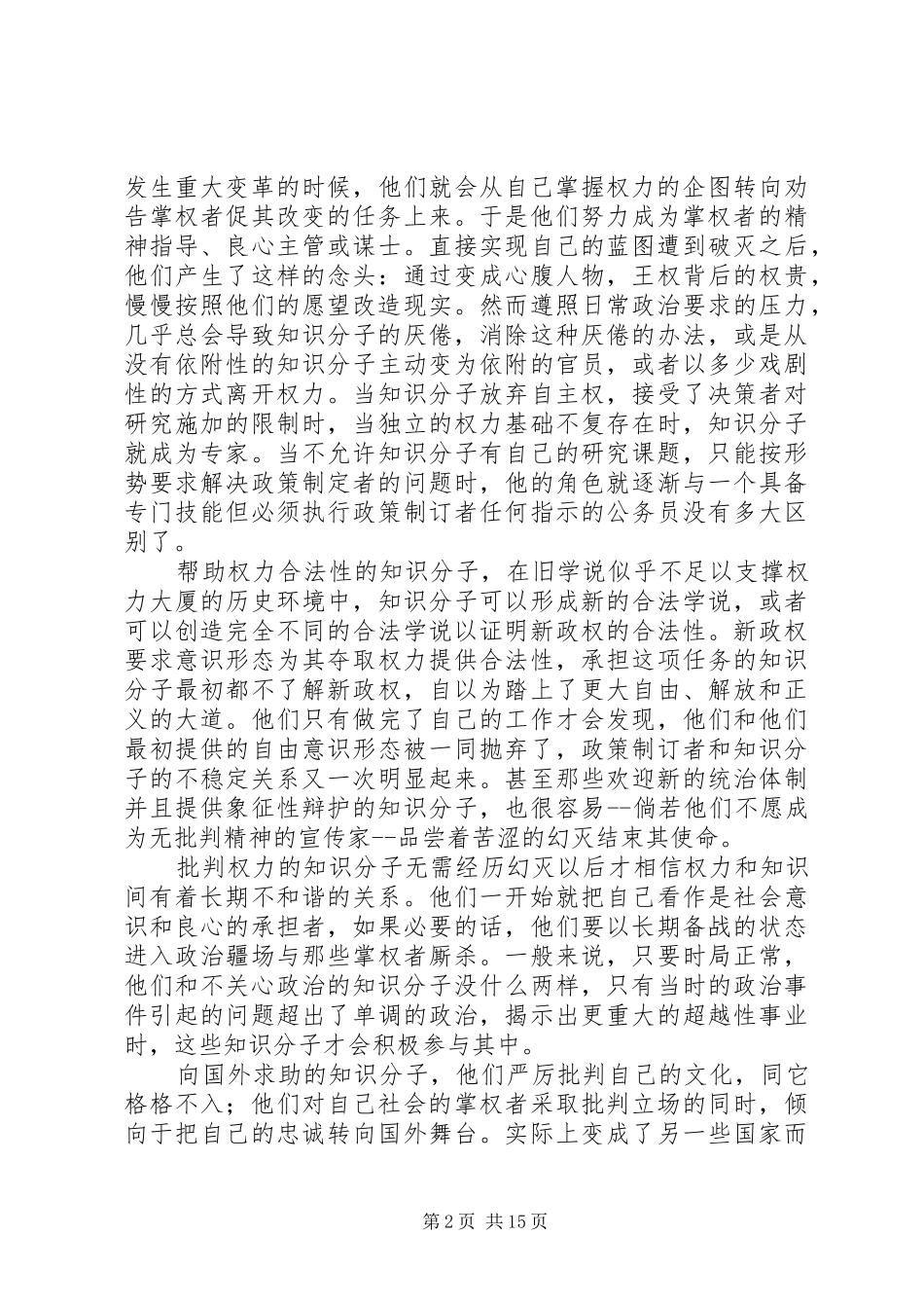 2024年论汉儒知识分子的权力穿孔_第2页