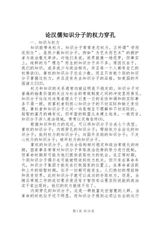 2024年论汉儒知识分子的权力穿孔