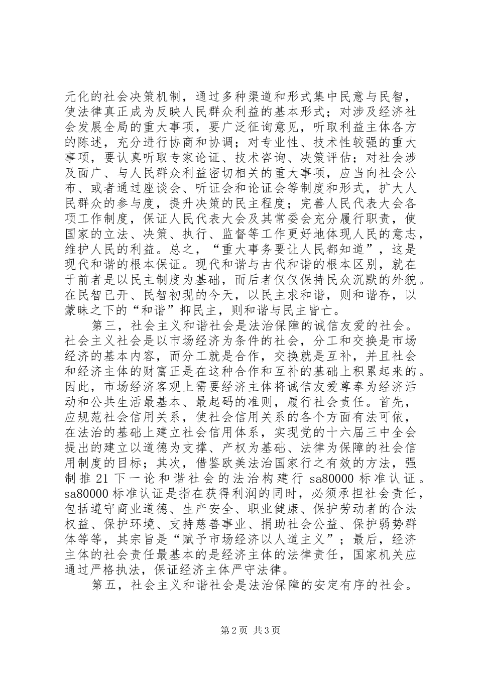2024年论和谐社会的法治构建_第2页