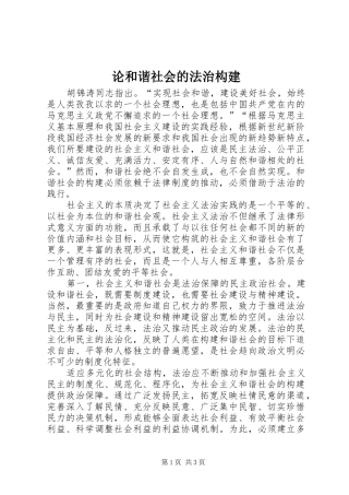 2024年论和谐社会的法治构建