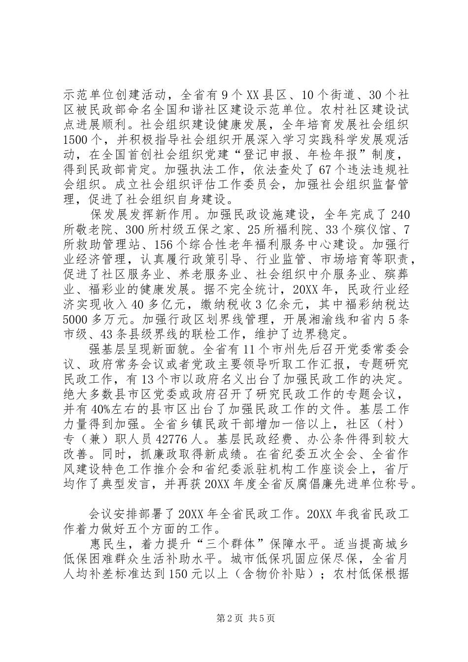 2024年省医务政策年工作要点及总结_第2页