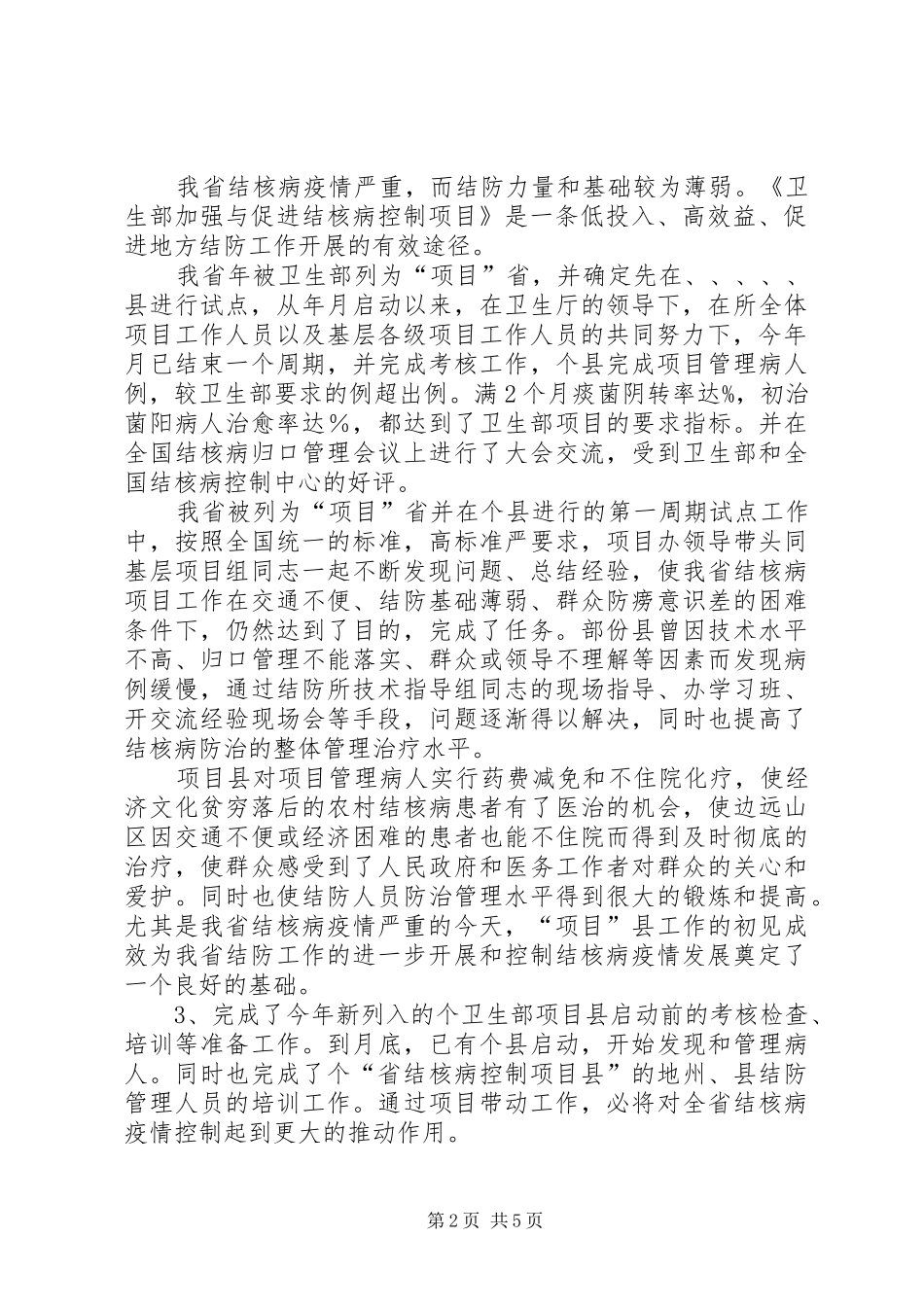 2024年省医院工作总结_第2页