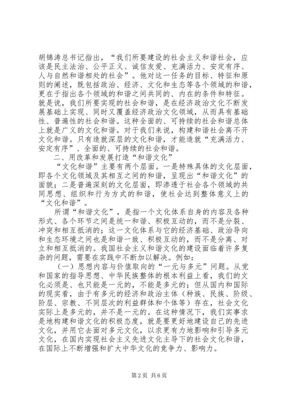 2024年论和谐社会的文化建构_第2页