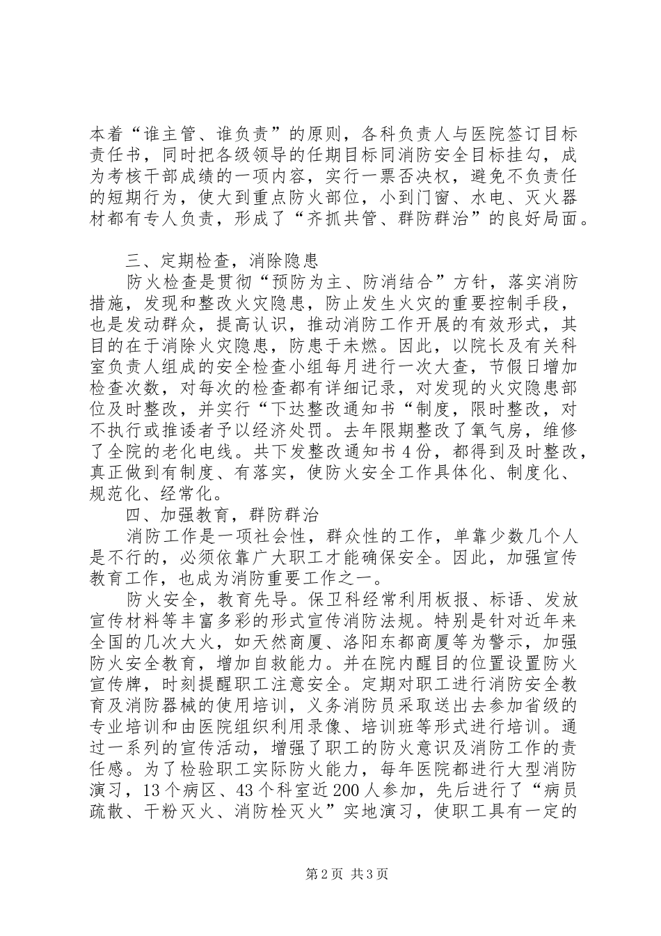 2024年省医院消防工作总结_第2页