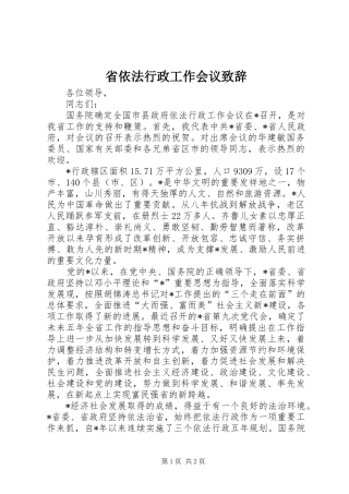 2024年省依法行政工作会议致辞