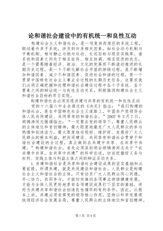 2024年论和谐社会建设中的有机统一和良性互动