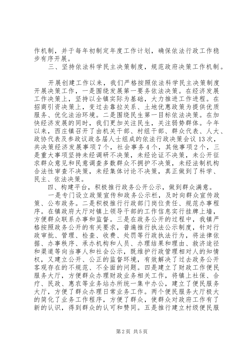 2024年省依法行政示范乡镇申报材料_第2页