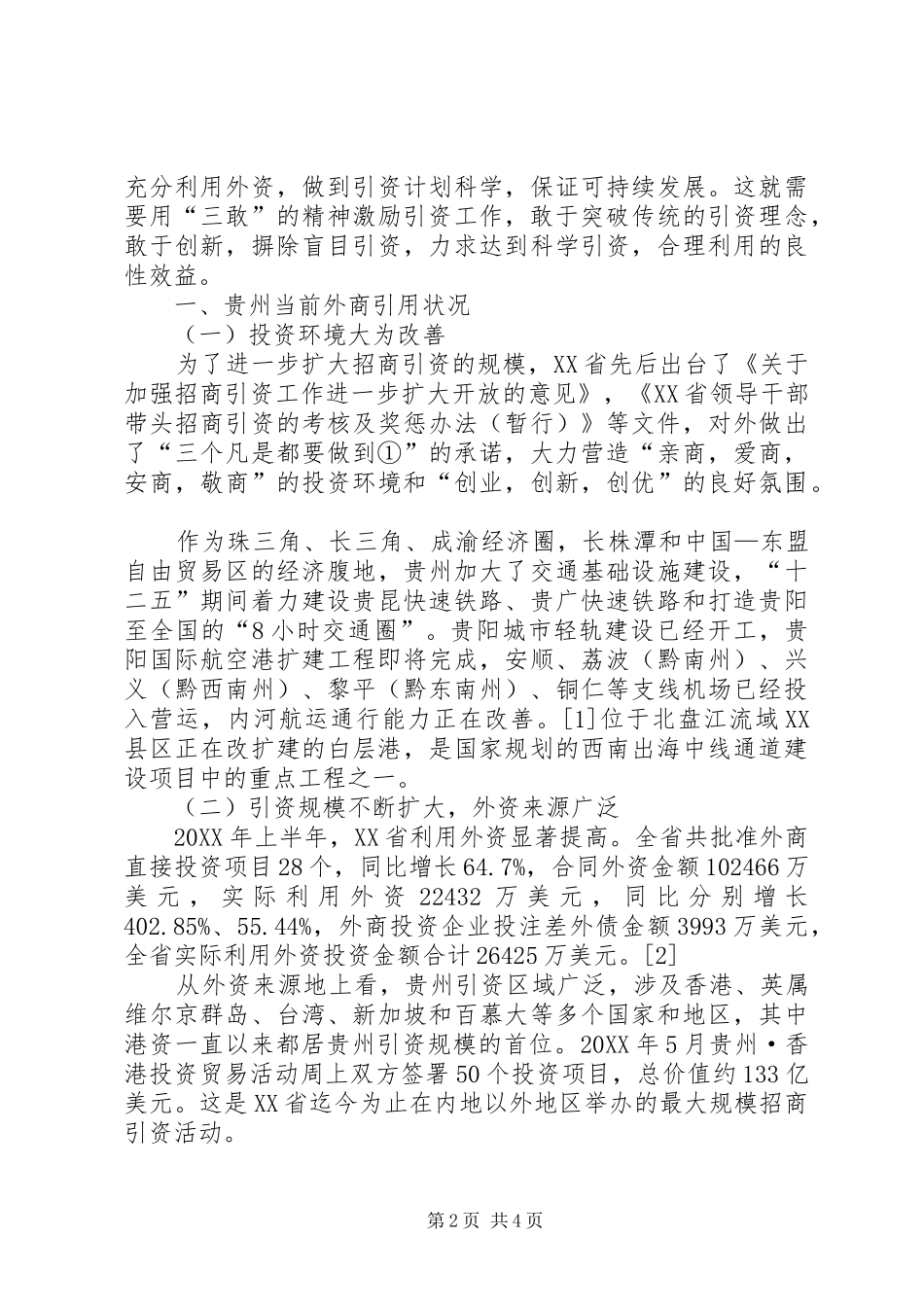 2024年论弘扬三敢精神与推动贵州经济社会的飞速发展如何培育和弘扬新时代贵州精神_第2页