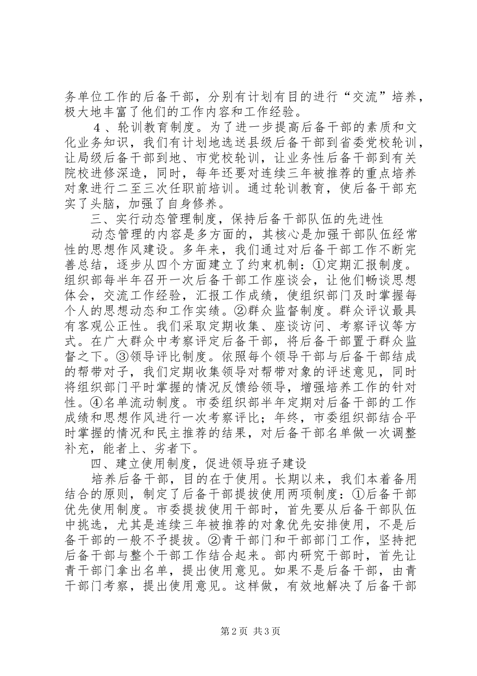 2024年论后备干部工作的规范化建设_第2页