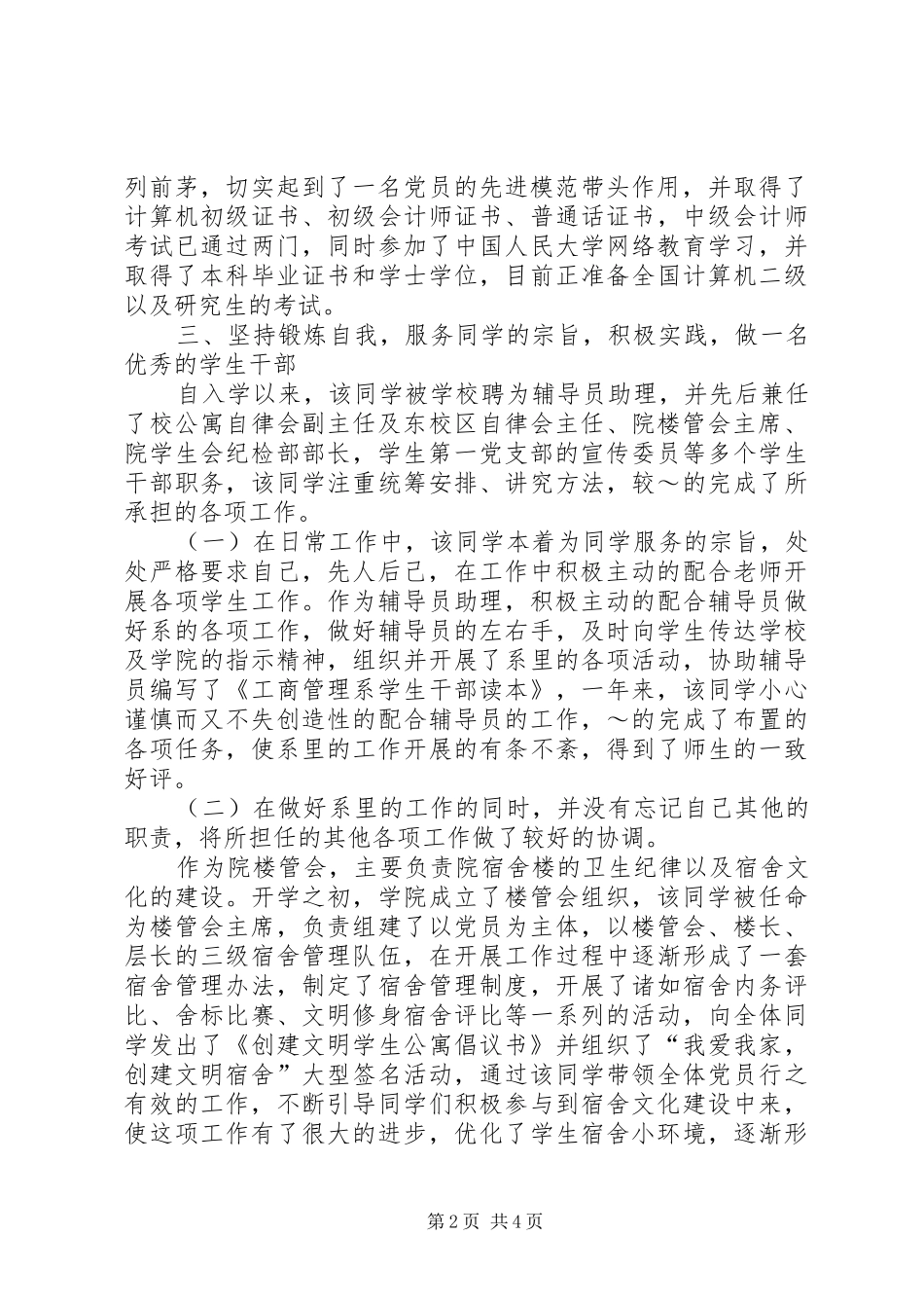 2024年省优干事迹材料_第2页