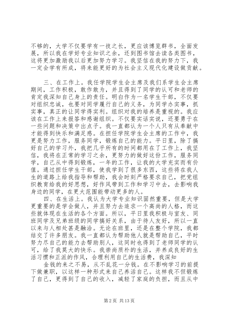 2024年省优秀干部主要事迹_第2页