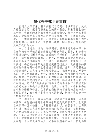 2024年省优秀干部主要事迹