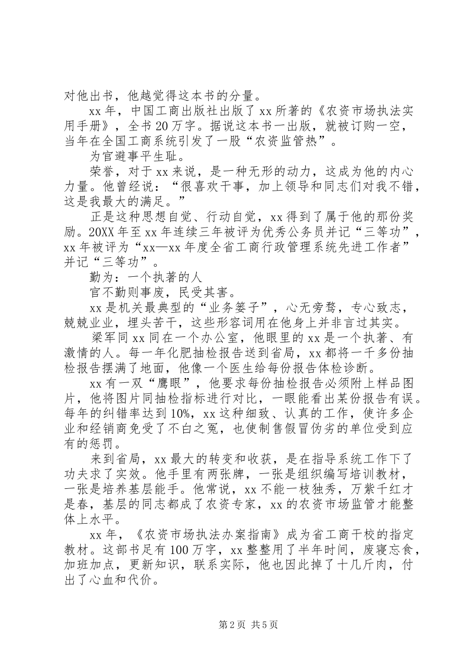 2024年省优秀共产党员个人事迹材料_第2页