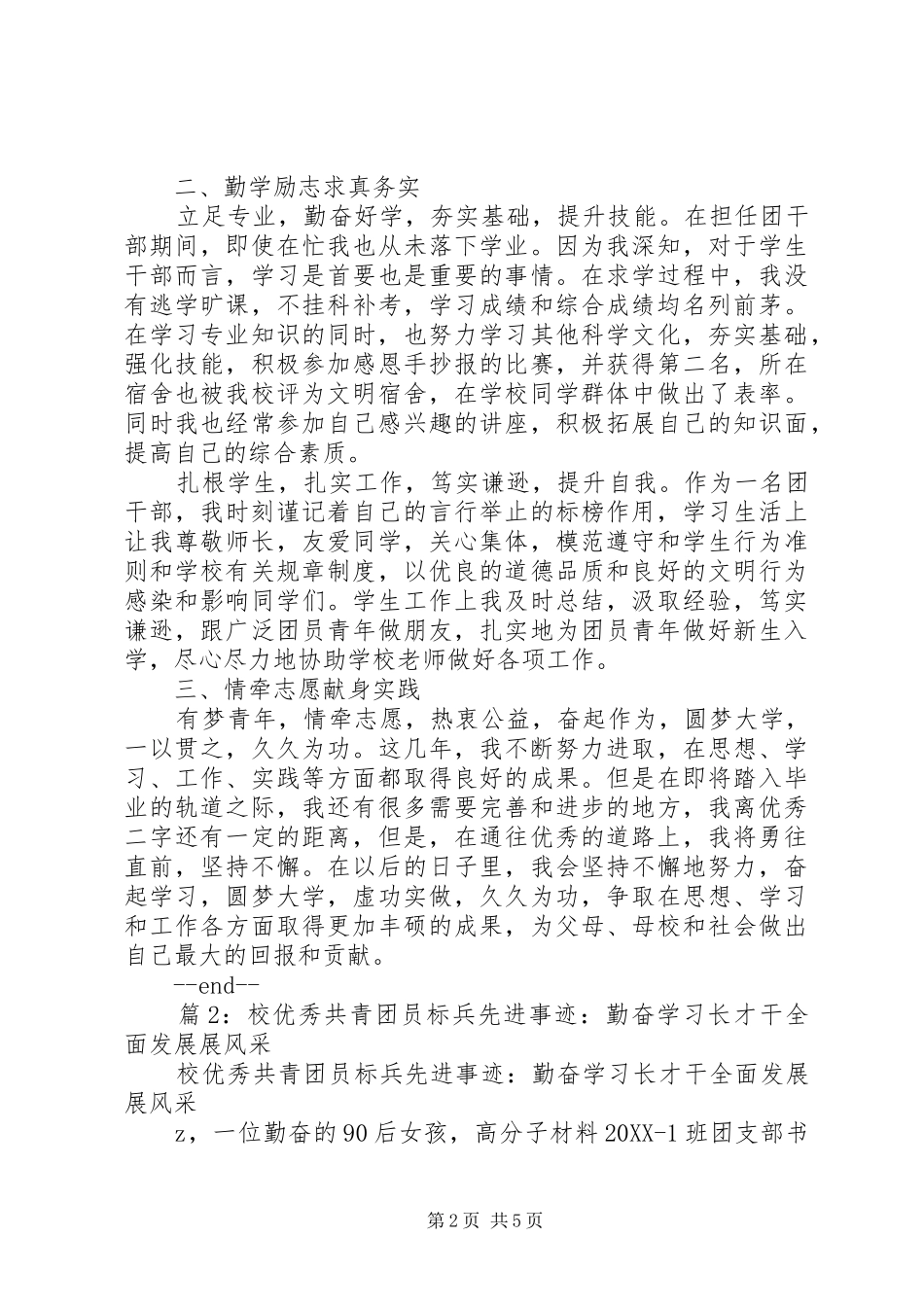 2024年省优秀共青团员先进事迹陈_第2页