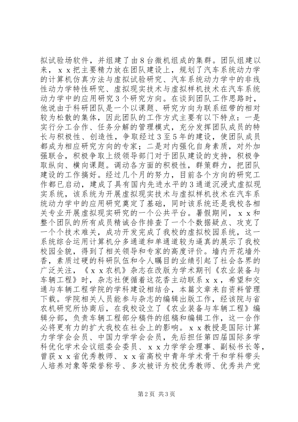 2024年省优秀教师主要事迹材料_第2页