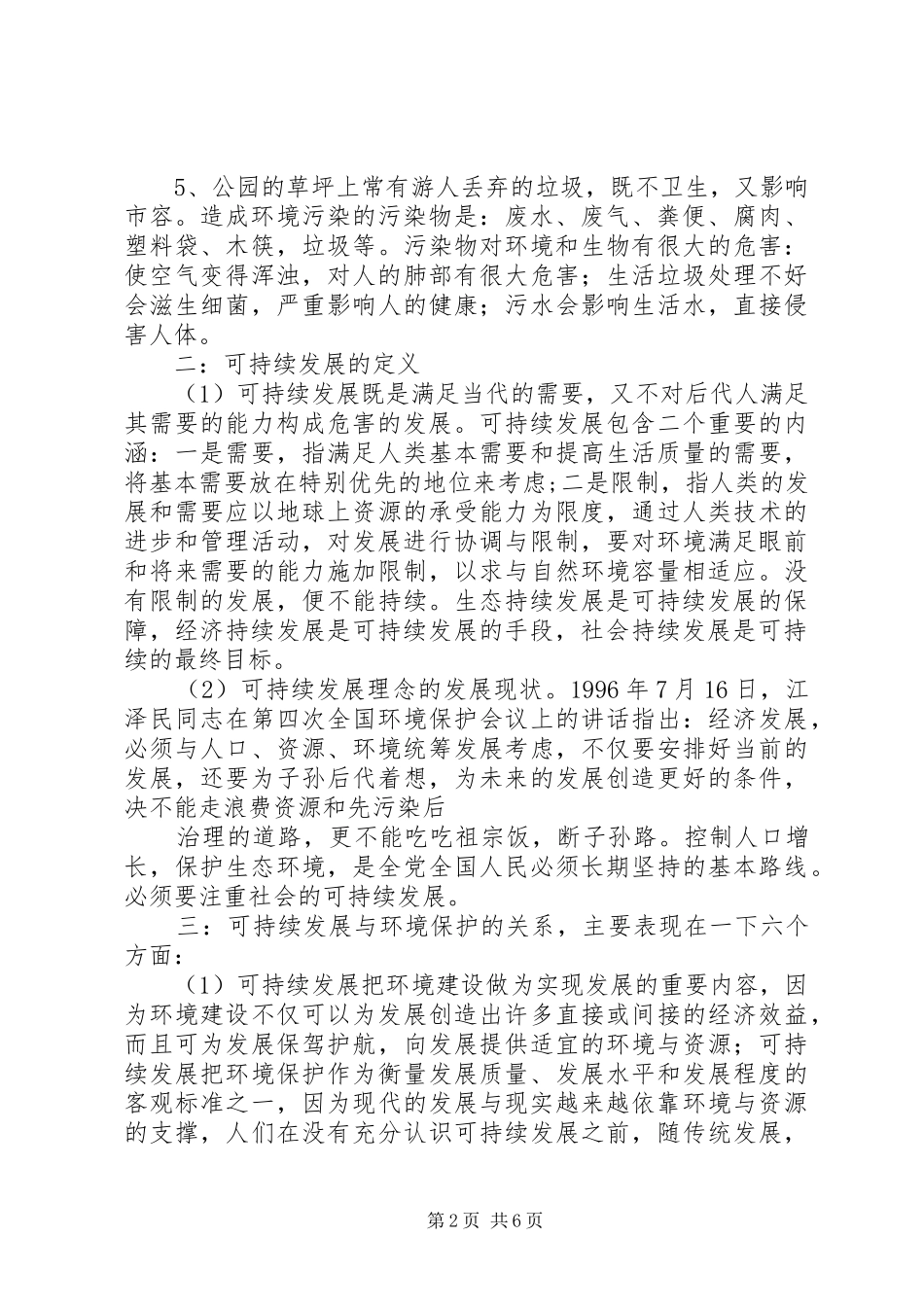 2024年论环境保护与社会可持续发展的关系讲解_第2页