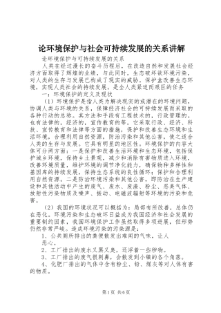 2024年论环境保护与社会可持续发展的关系讲解