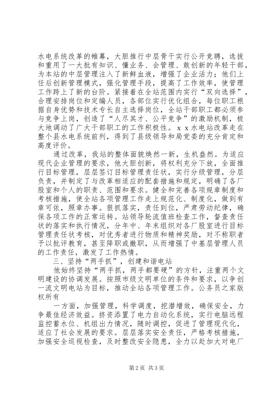2024年省优秀水利企业经营者推荐材料_第2页