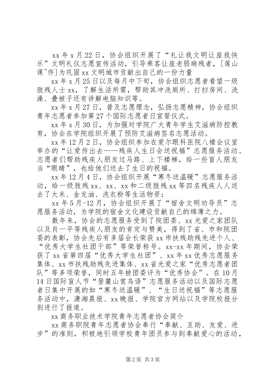 2024年省优秀志愿服务组织主要事迹申报材料_第2页