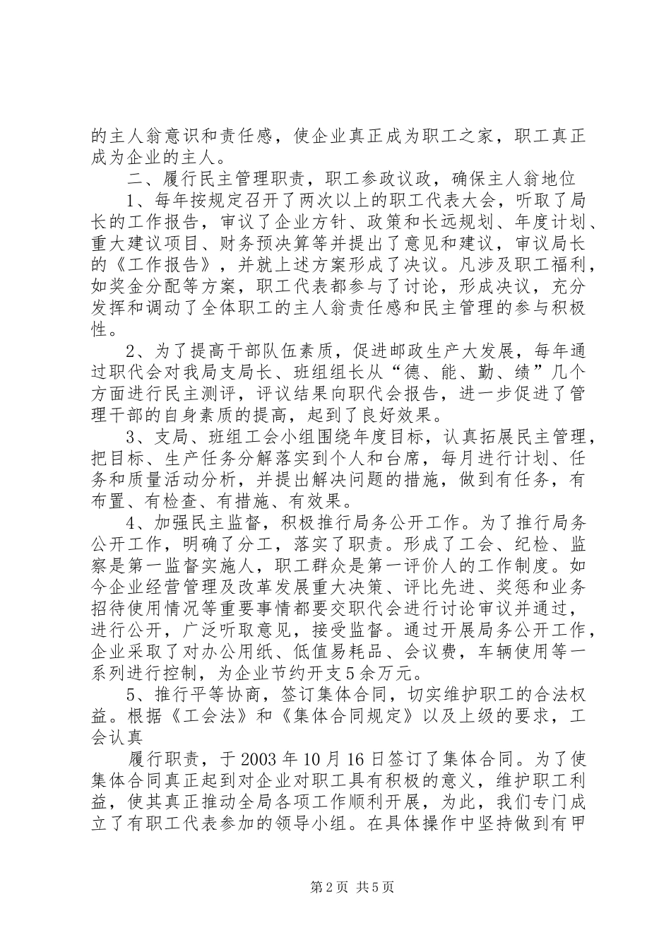 2024年省邮政模范职工之家建家报告_第2页