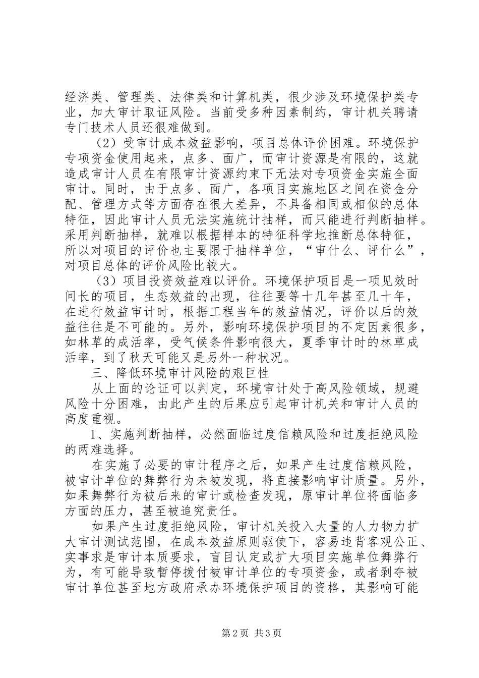 2024年论环境审计风险评估及对策_第2页