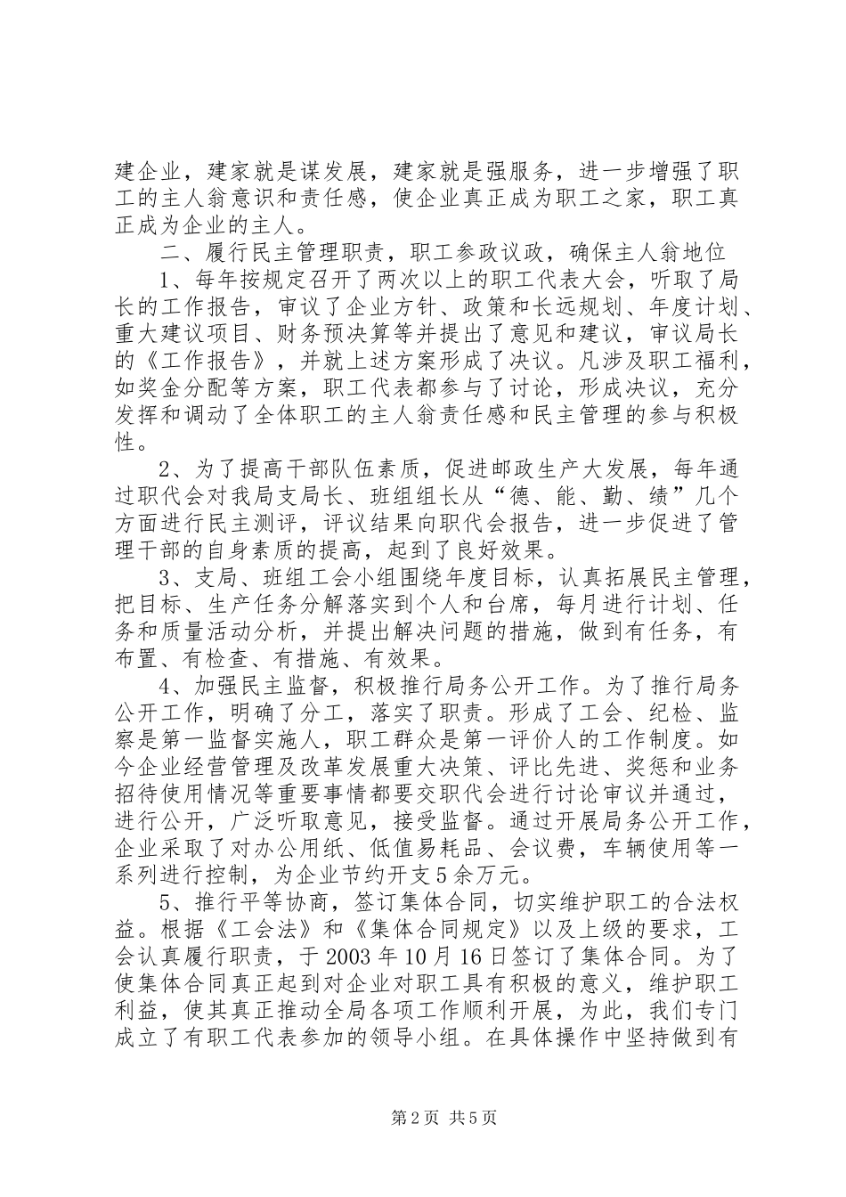 2024年省邮政系统模范职工之家申报报告_第2页