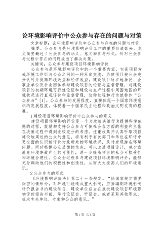 2024年论环境影响评价中公众参与存在的问题与对策