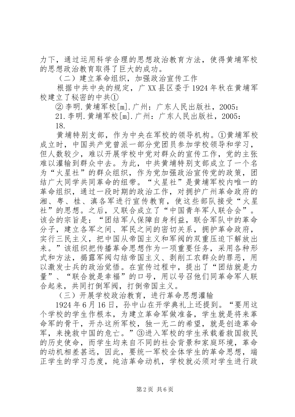 2024年论黄埔军校思想政治教育的基本经验_第2页