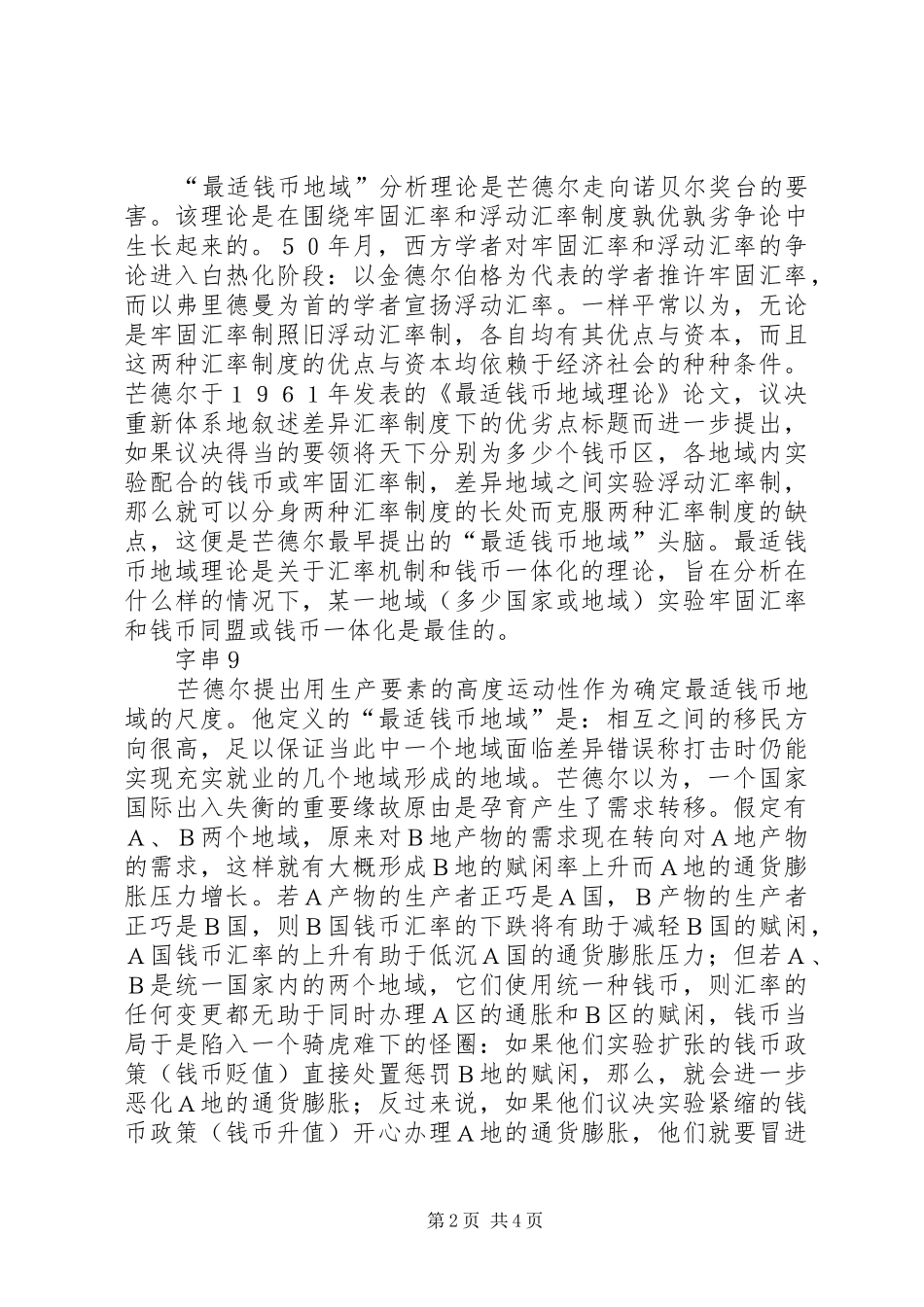 2024年论汇率制度部署_第2页