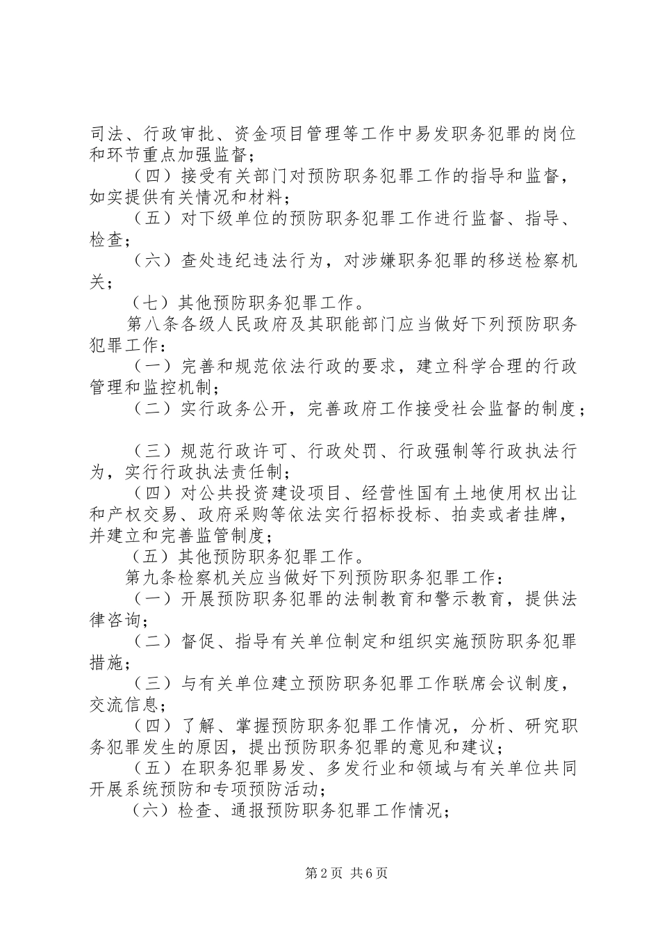 2024年省预防职务犯罪制度_第2页