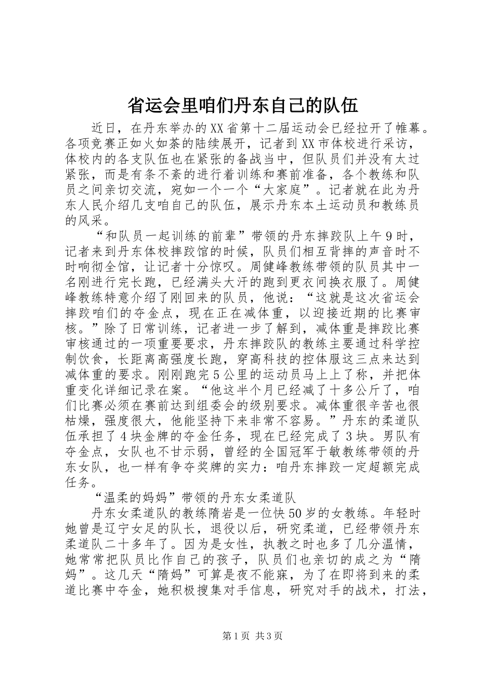 2024年省运会里咱们丹东自己的队伍_第1页