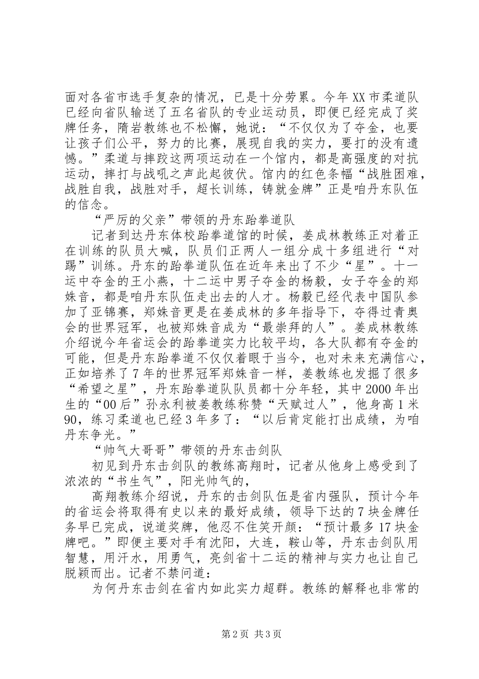 2024年省运会里咱们丹东自己的队伍_第2页